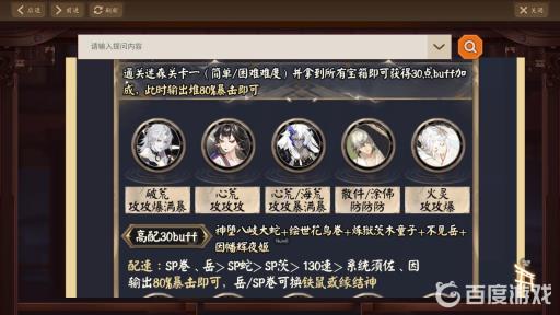 阴阳师风暴试炼阵容怎么搭配?3