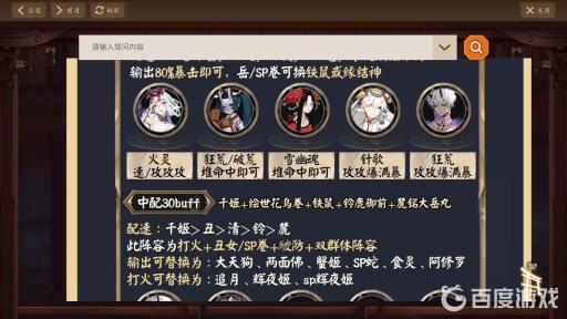 阴阳师风暴试炼阵容怎么搭配?4