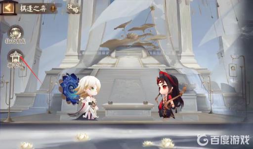 阴阳师棋艺场在哪里?3