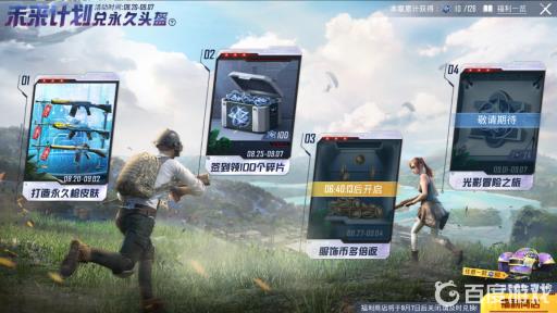 和平精英重启未来有多少章?1