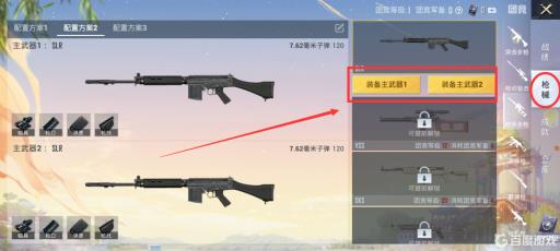 和平精英突变团竞2.0怎么换枪?4