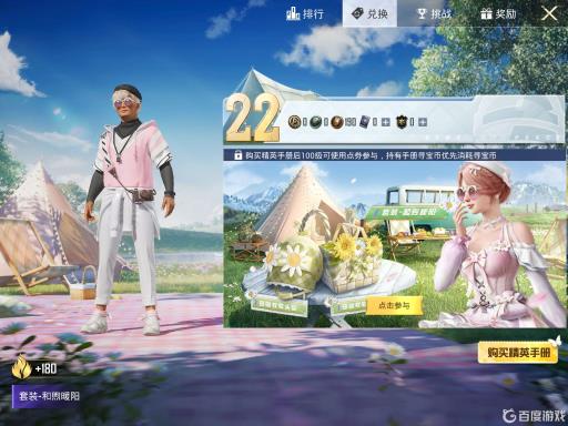 和平精英22赛季有没有兑换商店?_和平精英22赛季有没有兑换商店详细介绍 和平精英22赛季有没有兑换商店?_和平精英22赛季有没有兑换商店详细介绍