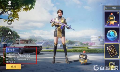 和平精英改名今日操作已达上限怎么办?2