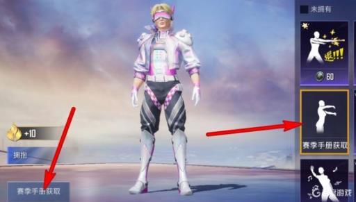 和平精英抱一抱那个动作怎么得?1