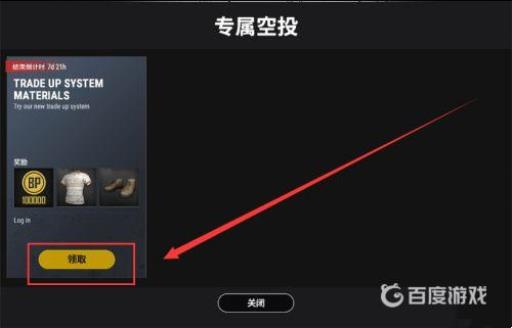 吃鸡仓库怎么开空投?3