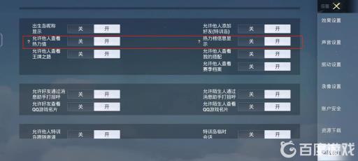 和平精英出生岛热力值怎么关?2