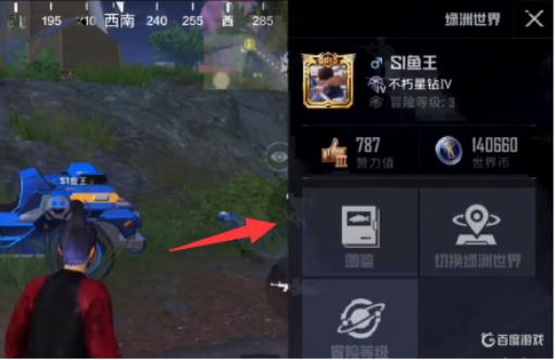 和平精英钓鱼图鉴怎么查看?1