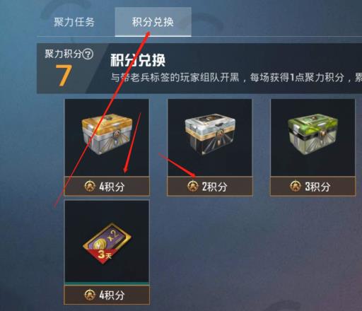 和平精英聚力积分怎么兑换?3