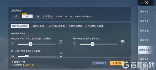 红米吃鸡最稳灵敏度怎么设置?_红米吃鸡灵敏度怎么调最稳