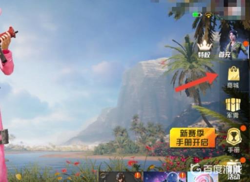 和平精英怎么送赛季手册给好友?2