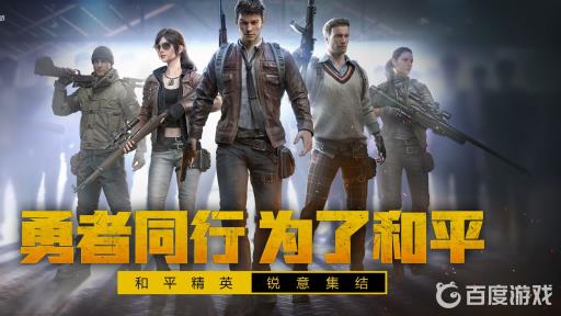 和平精英巅峰精英是什么鬼?1