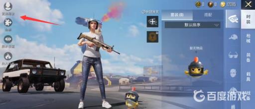 和平精英人物形象怎么换?3