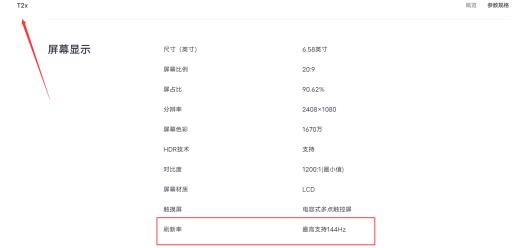 vivot2x吃鸡能开90帧吗?2