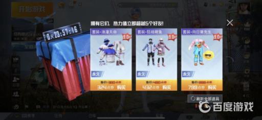 和平精英幸运空投有什么皮肤?1