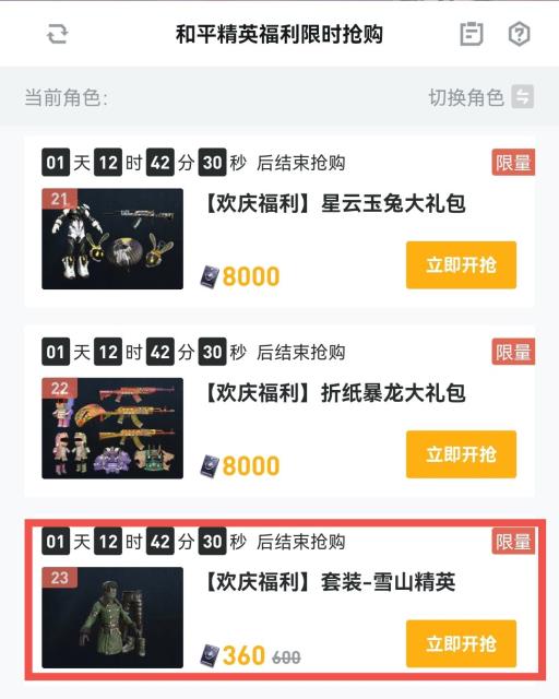 和平精英中的老六套装怎么得到?2