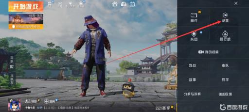 和平精英怎么改开伞按钮位置?3