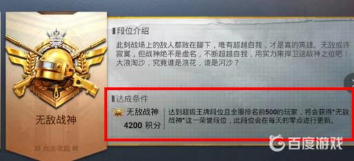 和平精英赛季初上战神要多少分?2