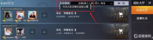 和平精英入队次数已达上限怎么办?2