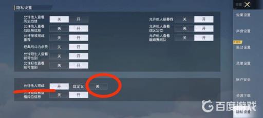 和平精英吃鸡观战在哪里关闭?4