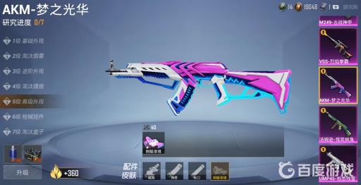和平精英炫紫旋律和梦之光华ak哪个好?2