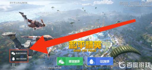 怎么扫码登录和平精英别人的账号?3