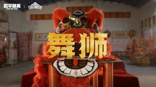 和平精英舞狮套装怎么获得?_吃鸡舞狮套装 和平精英舞狮套装怎么获得?_吃鸡舞狮套装