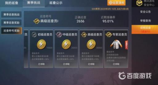 吃鸡巡查员要上几次王牌?_吃鸡巡查员巡查结果