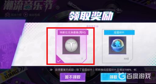 和平精英上的特斯拉皮肤怎么买?3