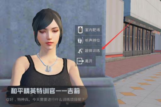 和平精英超体训练东西怎么带出来?3