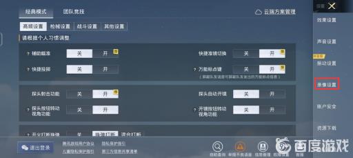 和平精英录像回放在哪?4