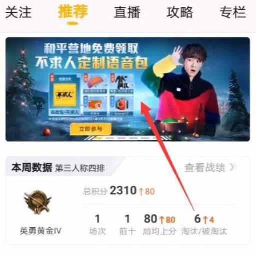 和平精英不求人语音包怎么获得?2