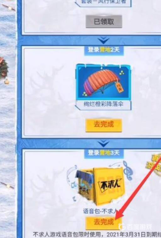 和平精英不求人语音包怎么获得?5