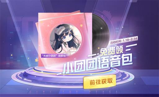 和平精英小团团语音包怎么没了?_和平精英小团团解说 和平精英小团团语音包怎么没了?_和平精英小团团解说