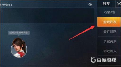 和平精英怎么看好友qq账号?4