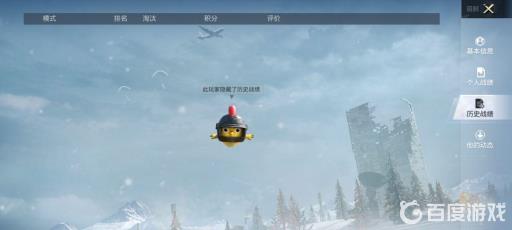 吃鸡战绩怎么删除?3