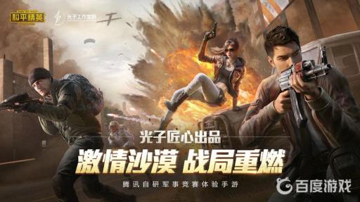 和平精英怎么快速标记前方有敌人?1