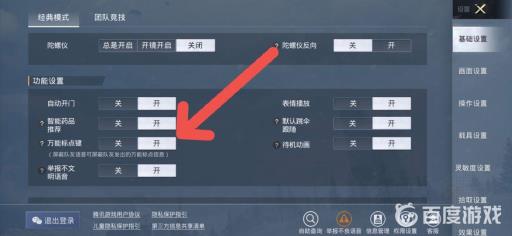 和平精英怎么快速标记前方有敌人?2