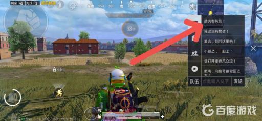 和平精英怎么快速标记前方有敌人?5