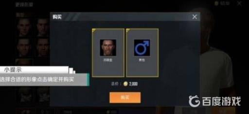 吃鸡资料性别能改吗?5