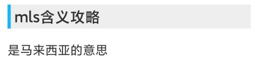 和平精英吃鸡中说的mls是啥意思?2