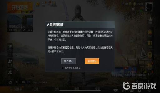和平精英不实名认证能不能玩?_和平精英不实名认证可以登陆吗