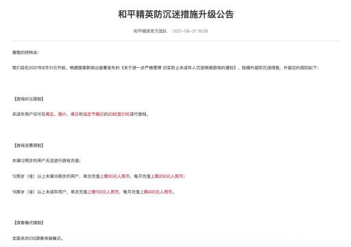 和平精英防沉迷时间规则是什么?2
