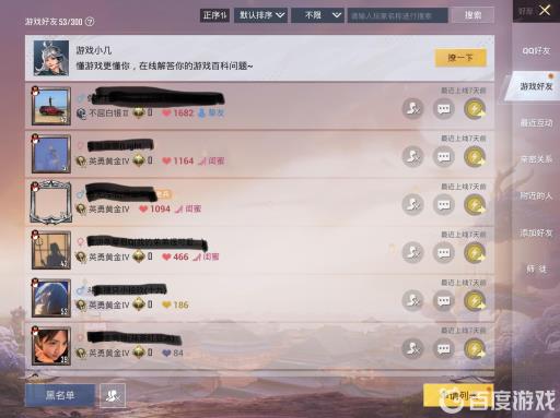 和平精英吃鸡亲密度在哪里看?3