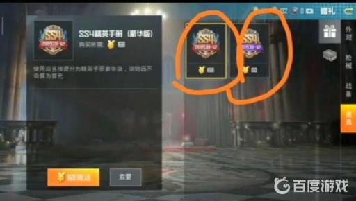 和平精英怎么送手册给好友?3