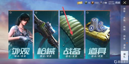 和平精英车皮肤怎么赠送?4