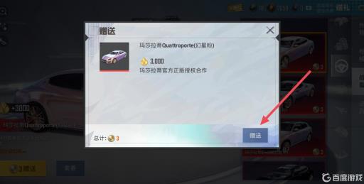 和平精英车皮肤怎么赠送?6