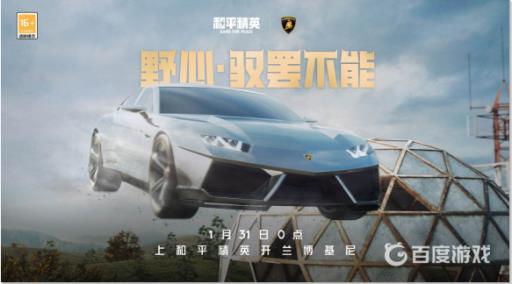 和平精英兰博基尼值得入手吗?1