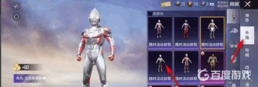 和平精英奥特曼在哪里买?3