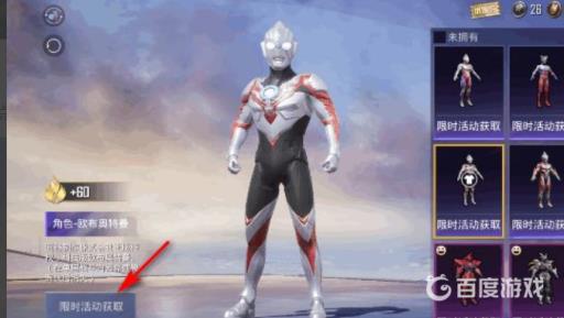 和平精英奥特曼在哪里买?4