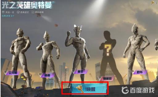 和平精英奥特曼在哪里买?5